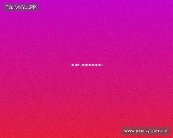 壹号娱乐 05：最新娱乐资讯与明星动态全解析